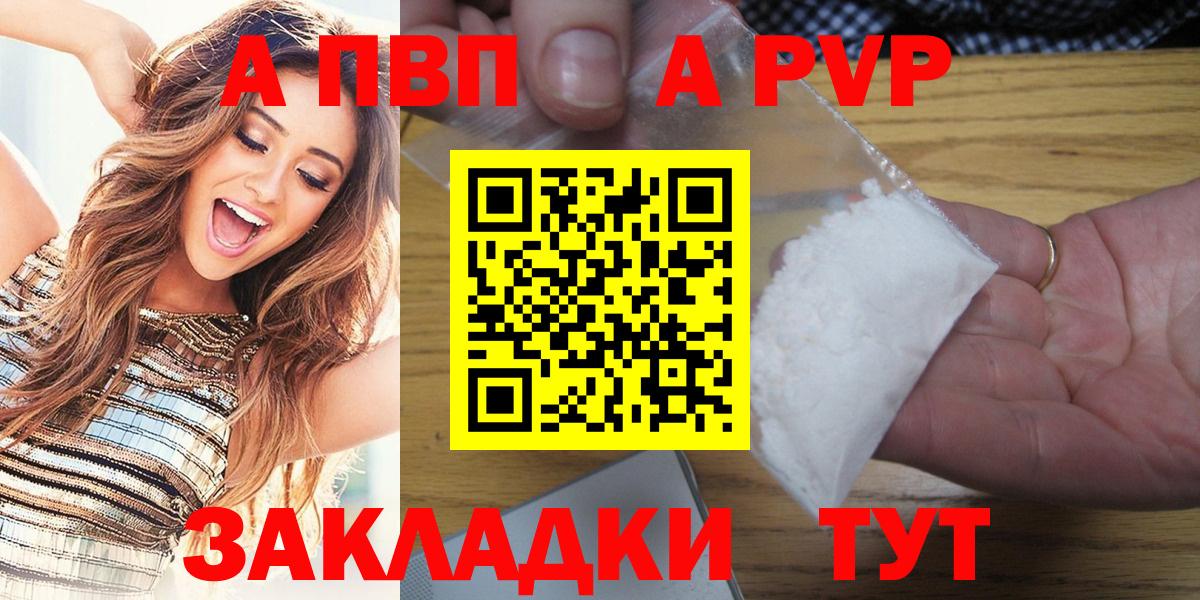 Alpha-PVP VHQ  Alfa_PVP крисы CK  Бутурлиновка  Вход с VPN  A PVP  Альфа ПВП Соль 