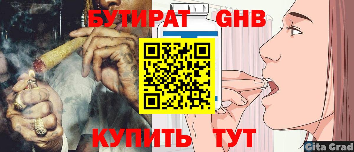 Бутират  Вход с VPN  Бутурлиновка  Бутират 1.4BDO 