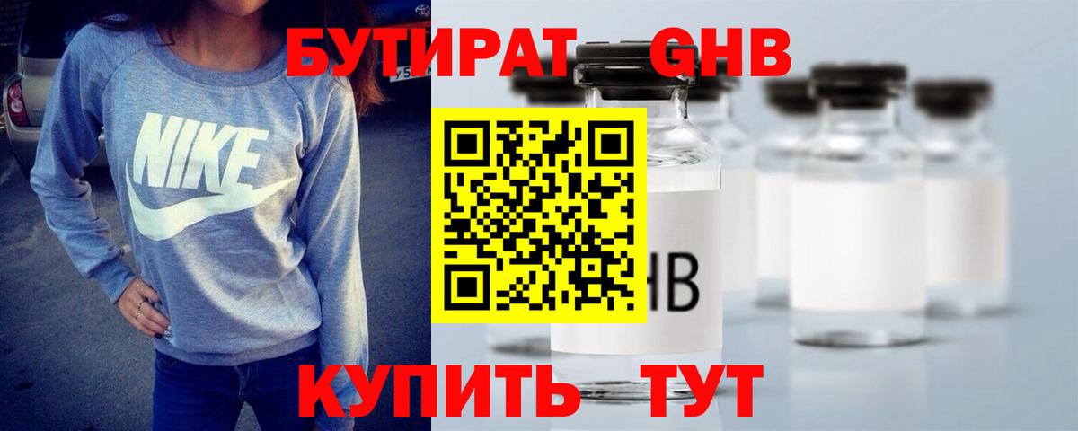 БУТИРАТ бутандиол Бутурлиновка