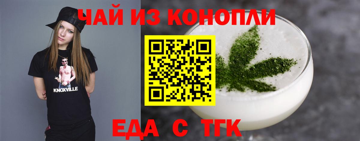 Еда ТГК конопля  Вход с VPN  Бутурлиновка 