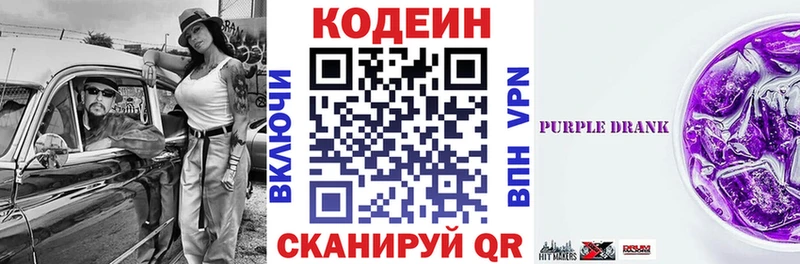 цена   Бутурлиновка  Кодеин Purple Drank 