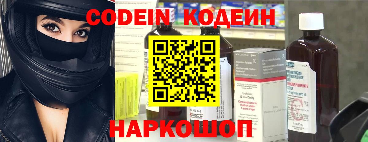 Codein Purple Drank  Вход с VPN  Бутурлиновка 