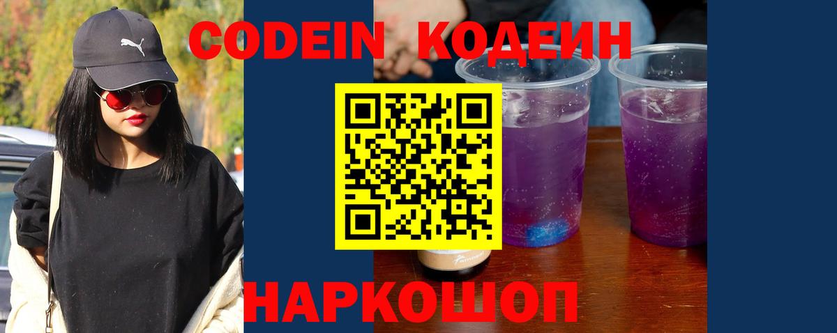Codein Purple Drank Бутурлиновка