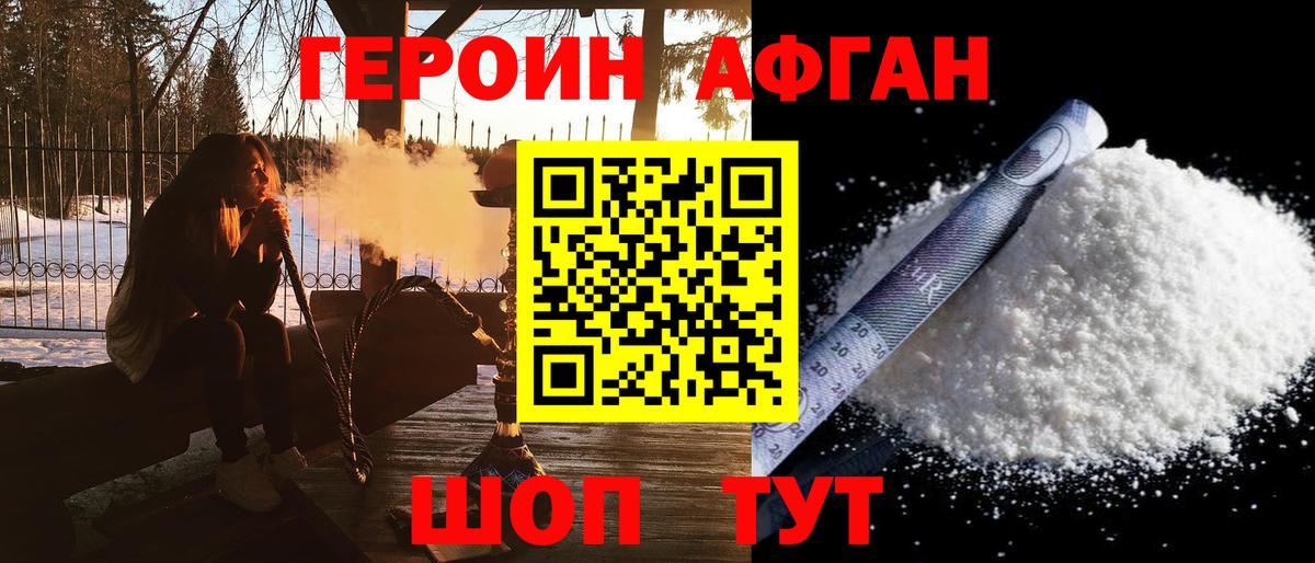 ГЕРОИН хмурый Бутурлиновка