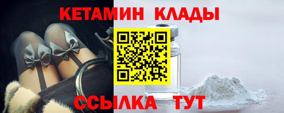 Бутурлиновка  КЕТАМИН ketamine  КЕТАМИН VHQ  Вход с VPN 